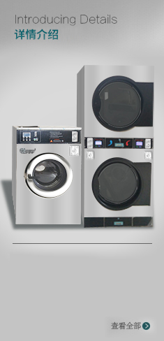 自助洗衣店加盟介紹 自助洗衣店加盟介紹